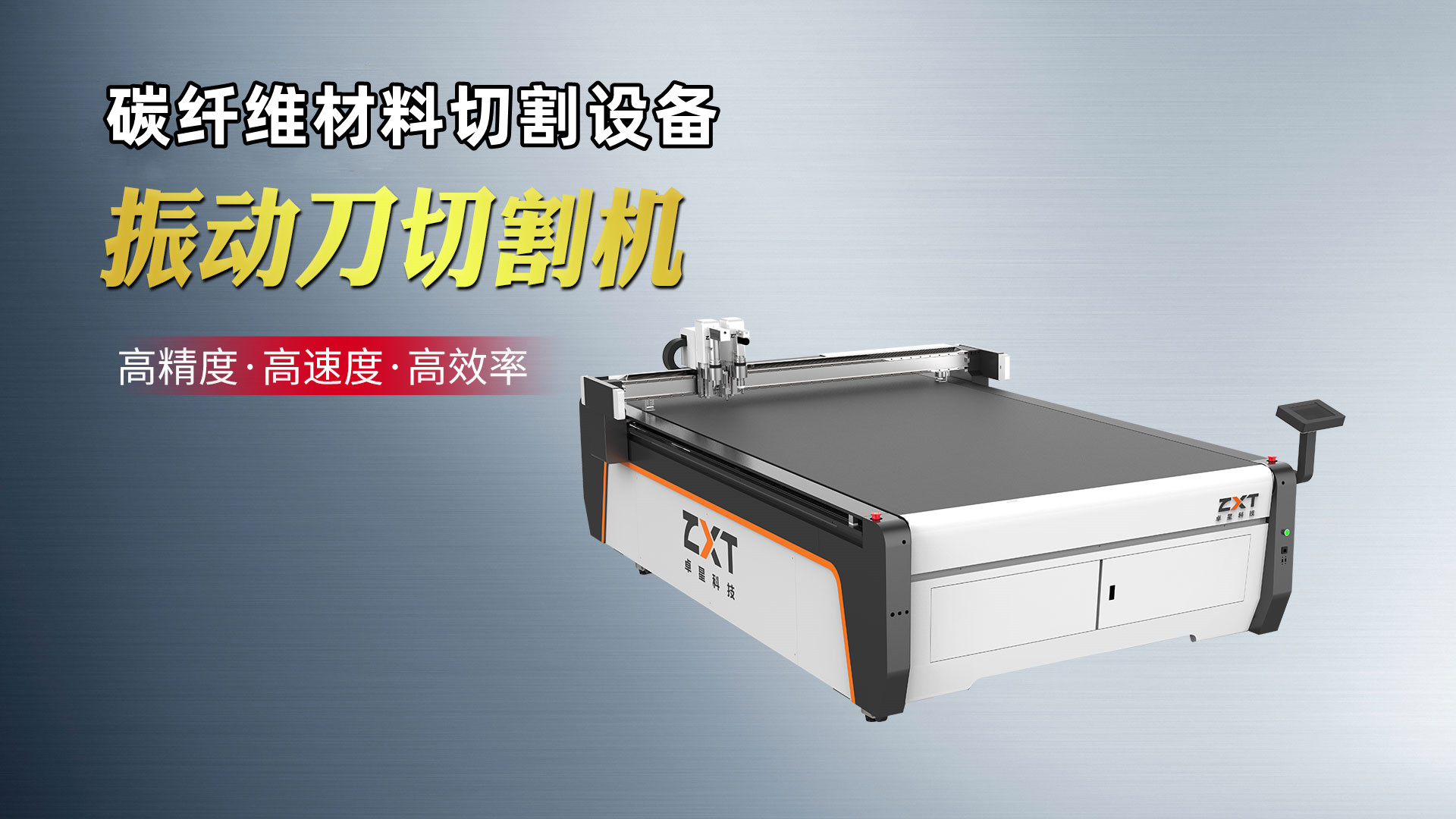 碳纖維預浸料切割機